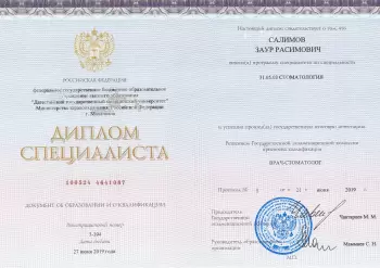Сертификат врача Салимов З.Р.