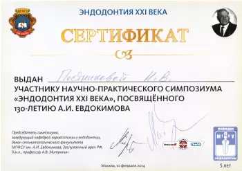 Сертификат врача Постникова Н.В.