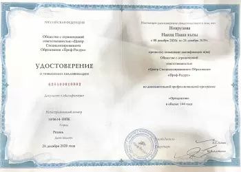 Сертификат врача Новрузова Н.П.