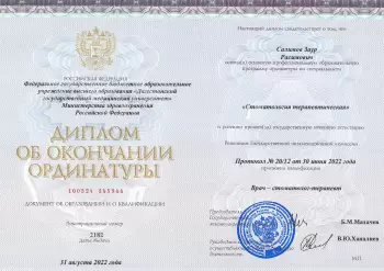Сертификат врача Салимов З.Р.