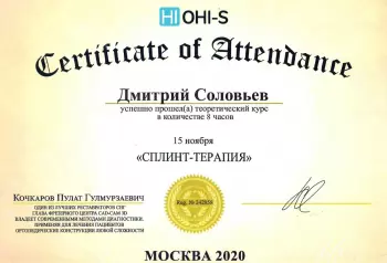 Сертификат врача Соловьев Д.Ю.