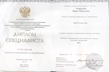 Сертификат врача Новрузова Н.П.