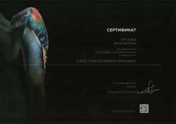Сертификат врача Постникова Н.В.