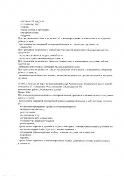 Сертификат отделения Героев Панфиловцев 1