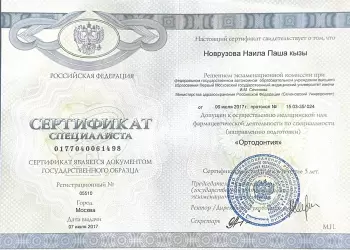 Сертификат врача Новрузова Н.П.