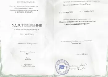Сертификат врача Новрузова Н.П.