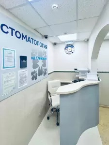 Фотография Стоматология на Кленовом 0