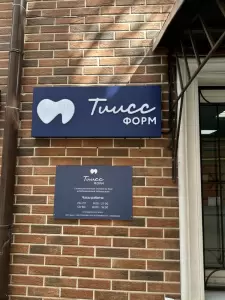 Фотография ТИИССФОРМ 0