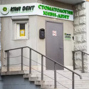 Фотография Kiwi Dent 5