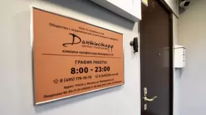 Фотография Дантистофф 5