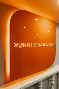 Фотография Зубная Формула на Цветном 2