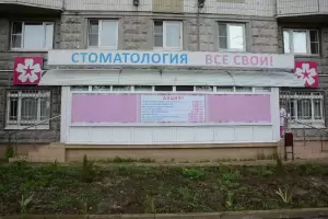 Фотография Все Свои 0