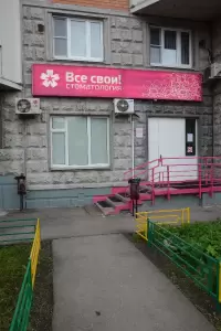 Фотография Все Свои 0