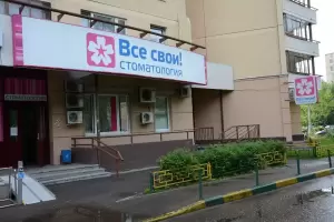 Фотография Все Свои 3