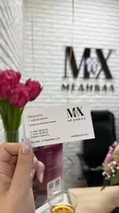 Фотография MX Медикал 0